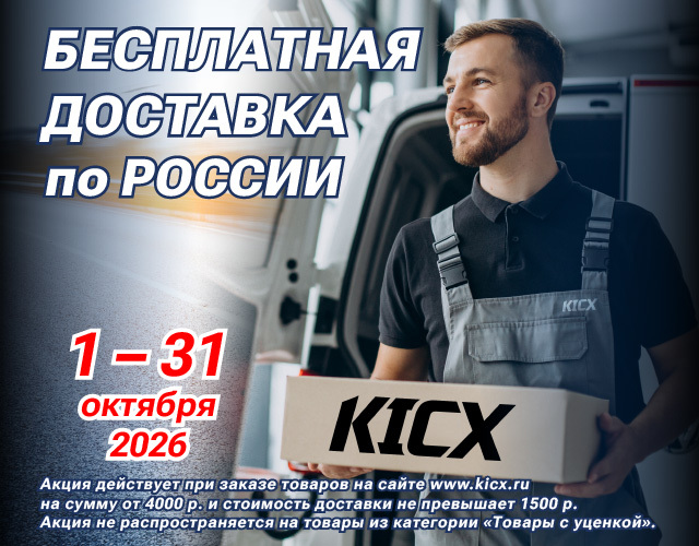 Бесплатная доставка-м