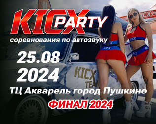 KICX PARTY 25 августа ТЦ Акварель город Пушкино