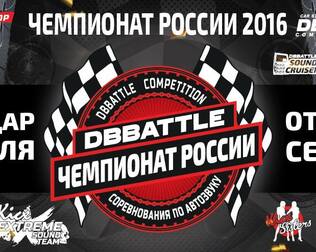24 апреля состоится открытие сезона DBBATLLE 2016