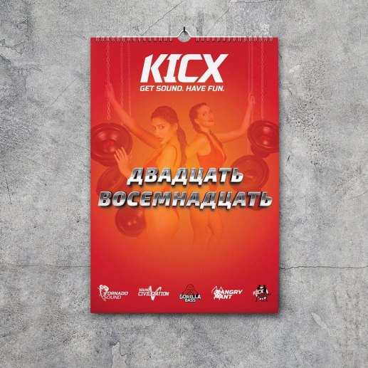 Календарь 2018